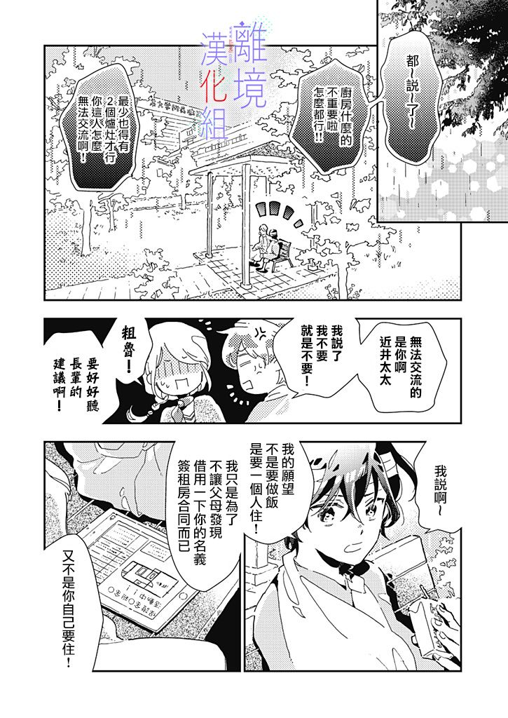 因为我已经结婚了啊!漫画,第10话4图