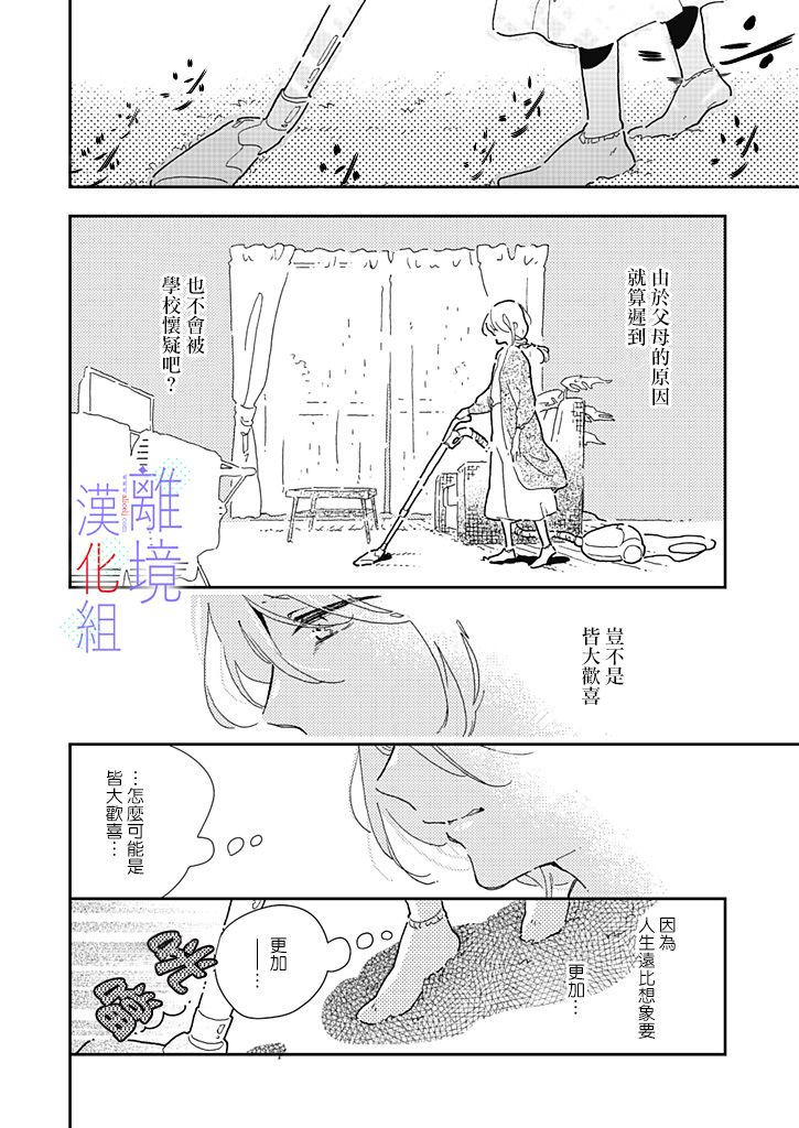 因为我已经结婚了啊!漫画,第10话2图