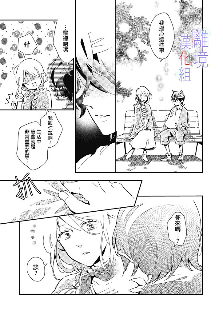 因为我已经结婚了啊!漫画,第10话2图