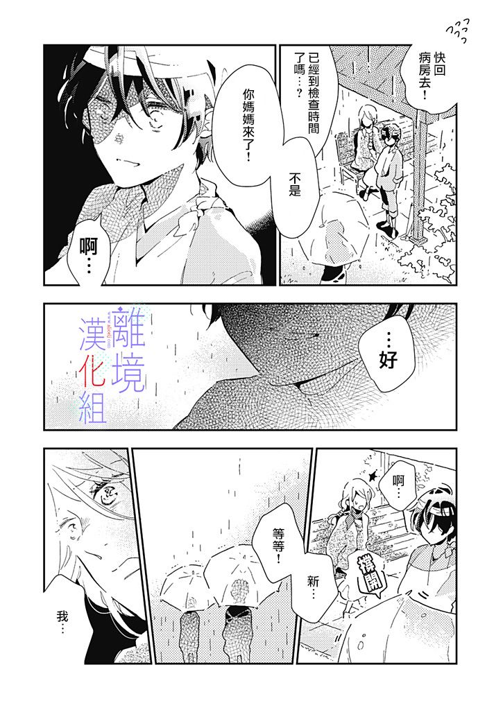 因为我已经结婚了啊!漫画,第10话5图