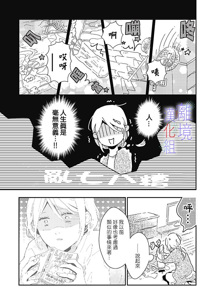 因为我已经结婚了啊!漫画,第10话3图