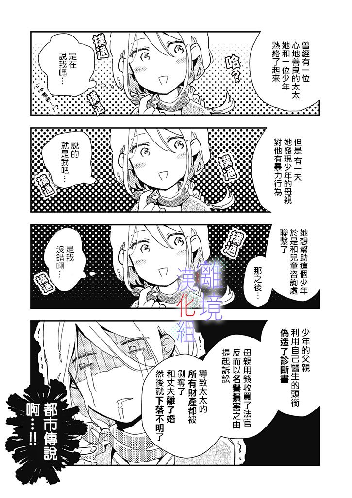 因为我已经结婚了啊!漫画,第10话3图