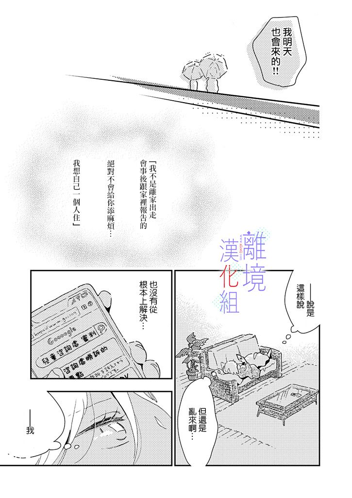 因为我已经结婚了啊!漫画,第10话1图