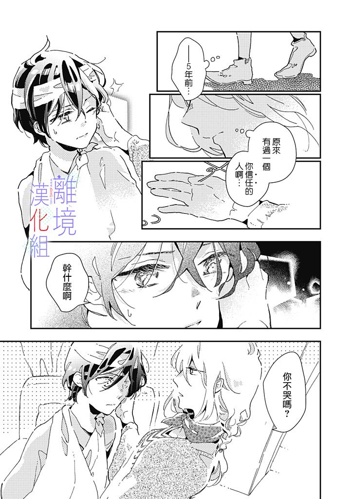 因为我已经结婚了啊!漫画,第10话1图