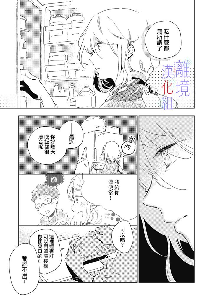 因为我已经结婚了啊!漫画,第10话3图