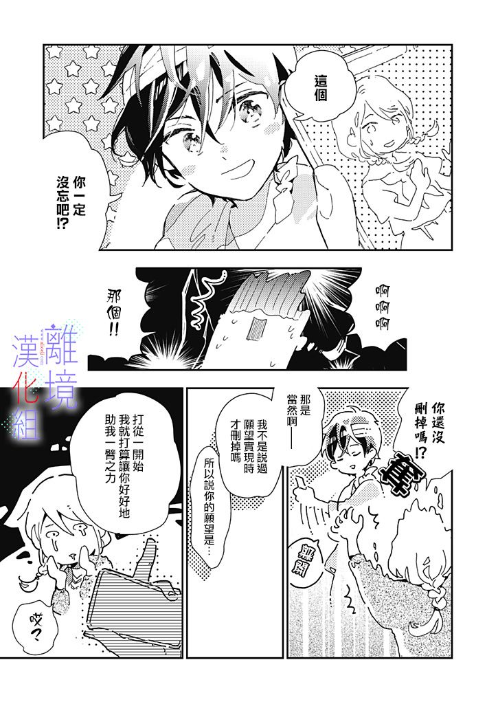 因为我已经结婚了啊!漫画,第10话3图