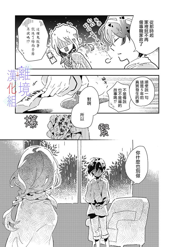 因为我已经结婚了啊!漫画,第10话4图