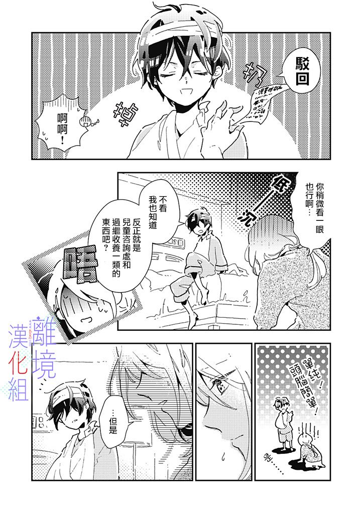 因为我已经结婚了啊!漫画,第10话1图