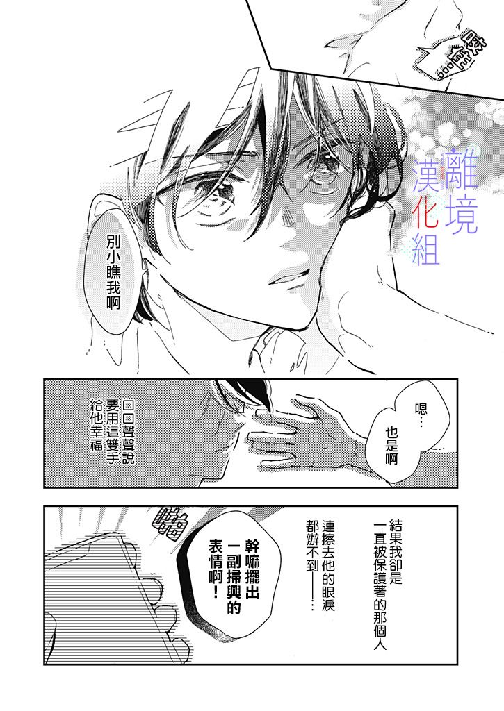 因为我已经结婚了啊!漫画,第10话2图