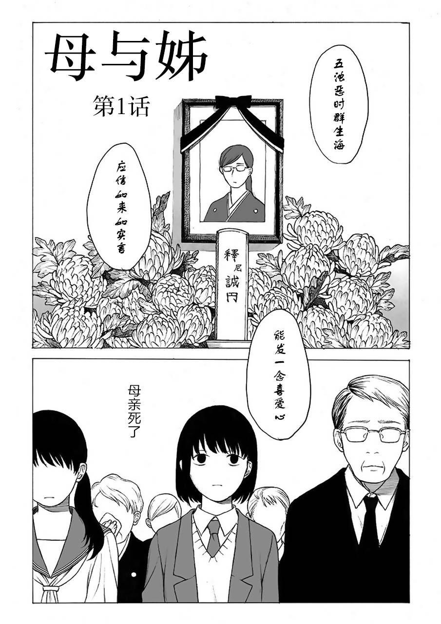 母与姊漫画,第1话4图