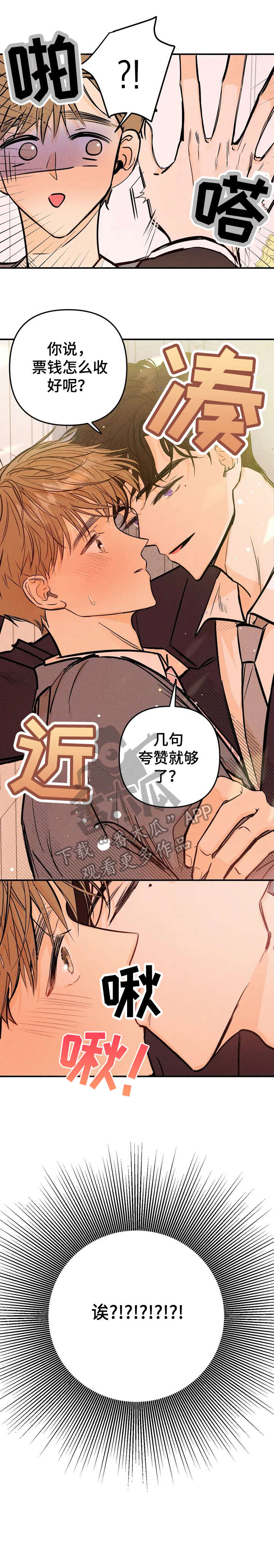 爱的赞歌韩漫漫画,第2章：琴声1图