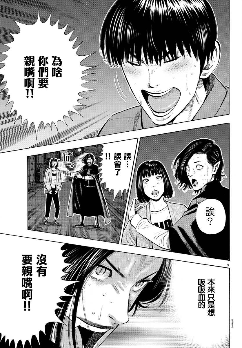 嘻嘻嘻嘻吸血鬼漫画,第5话3图