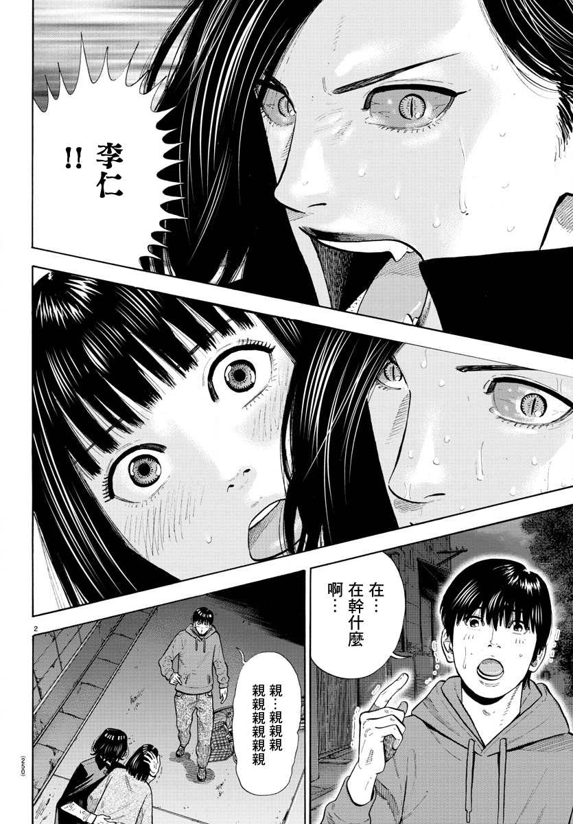 嘻嘻嘻嘻吸血鬼漫画,第5话2图