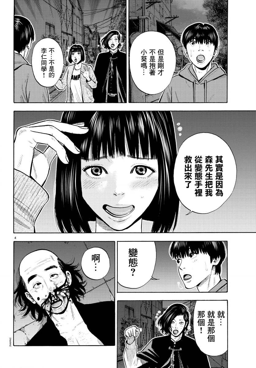 嘻嘻嘻嘻吸血鬼漫画,第5话4图