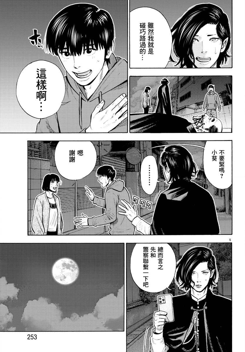 嘻嘻嘻嘻吸血鬼漫画,第5话5图