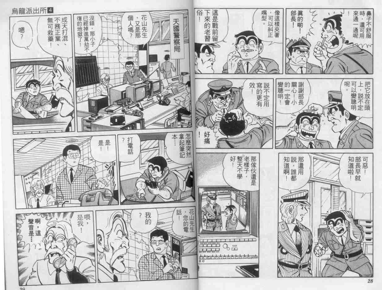 乌龙派出所漫画,第4卷5图