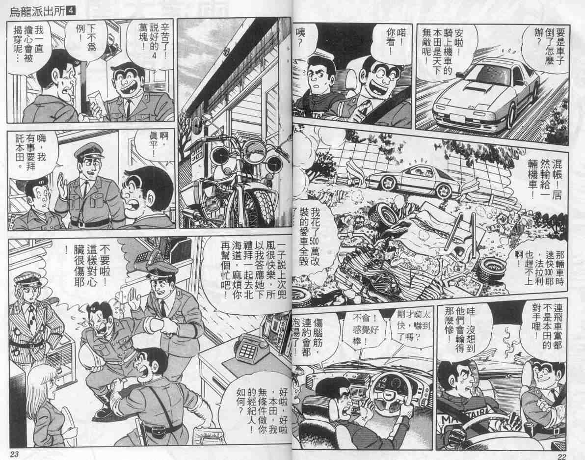 乌龙派出所漫画,第4卷2图