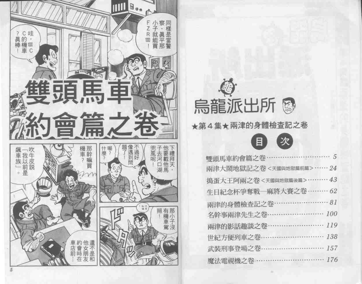 乌龙派出所漫画,第4卷3图