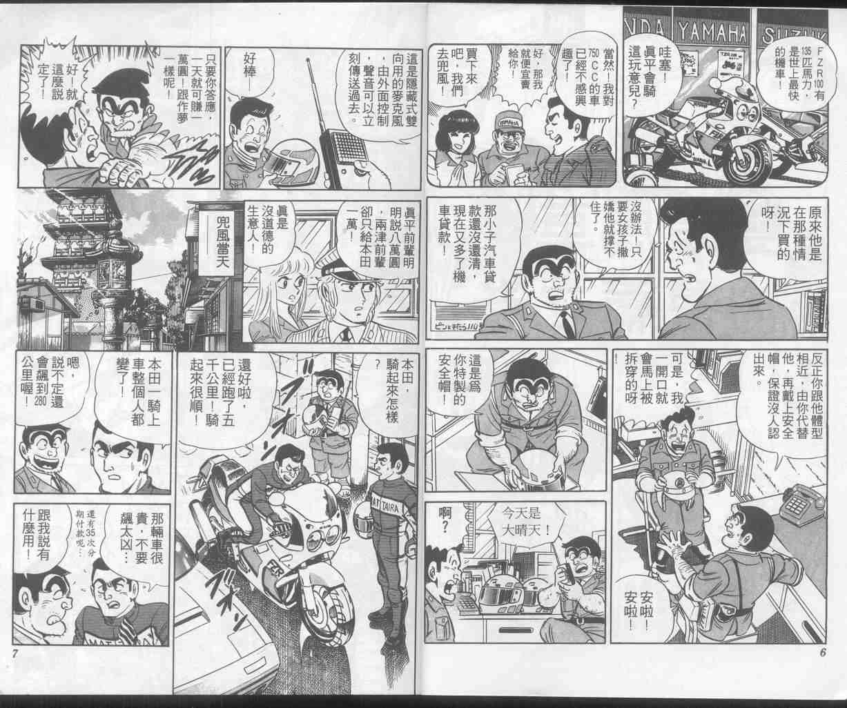 乌龙派出所漫画,第4卷4图