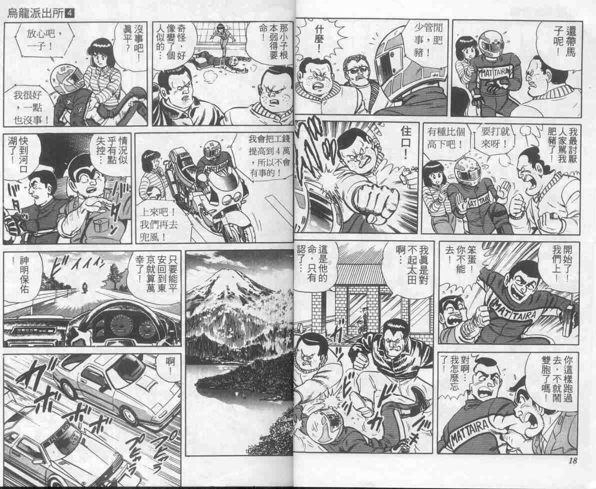 乌龙派出所漫画,第4卷5图