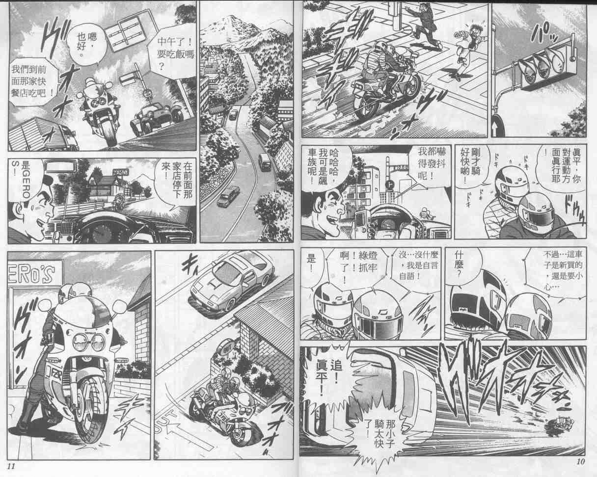 乌龙派出所漫画,第4卷1图