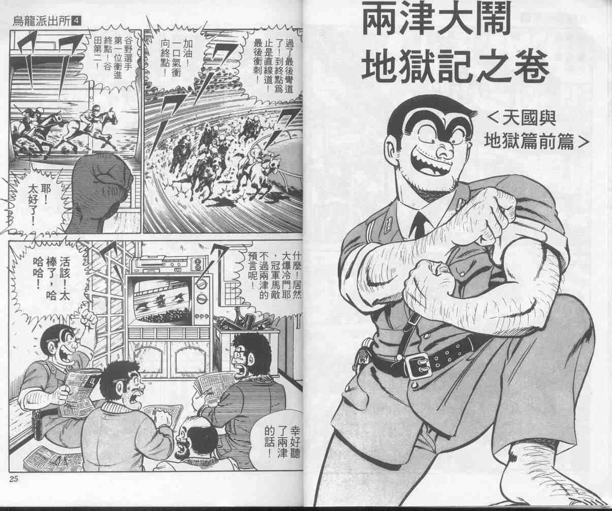 乌龙派出所漫画,第4卷3图