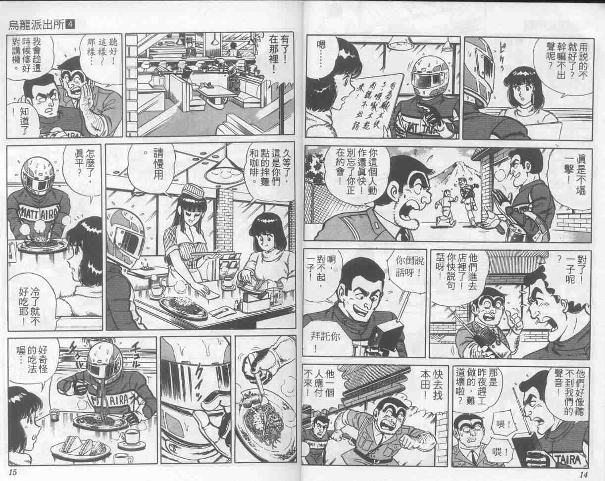 乌龙派出所漫画,第4卷3图