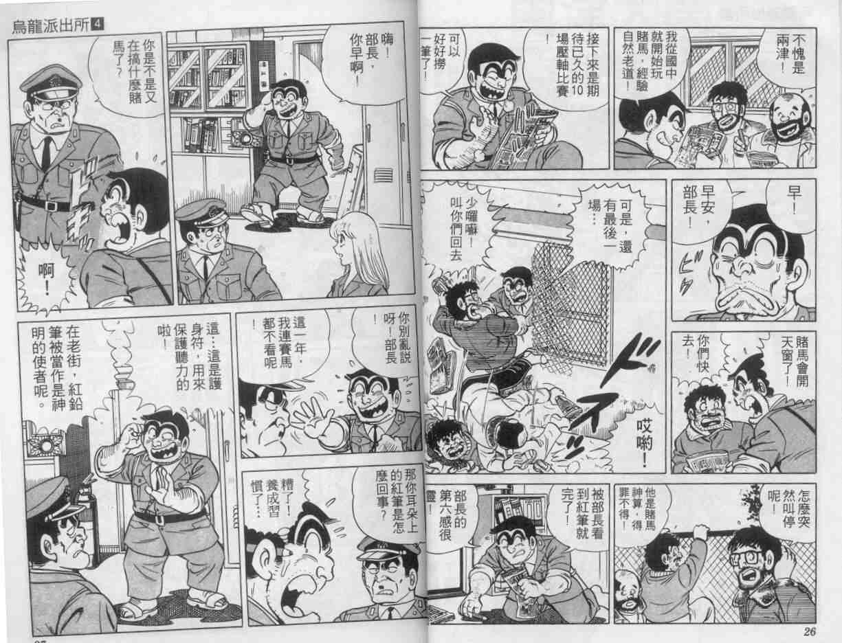 乌龙派出所漫画,第4卷4图