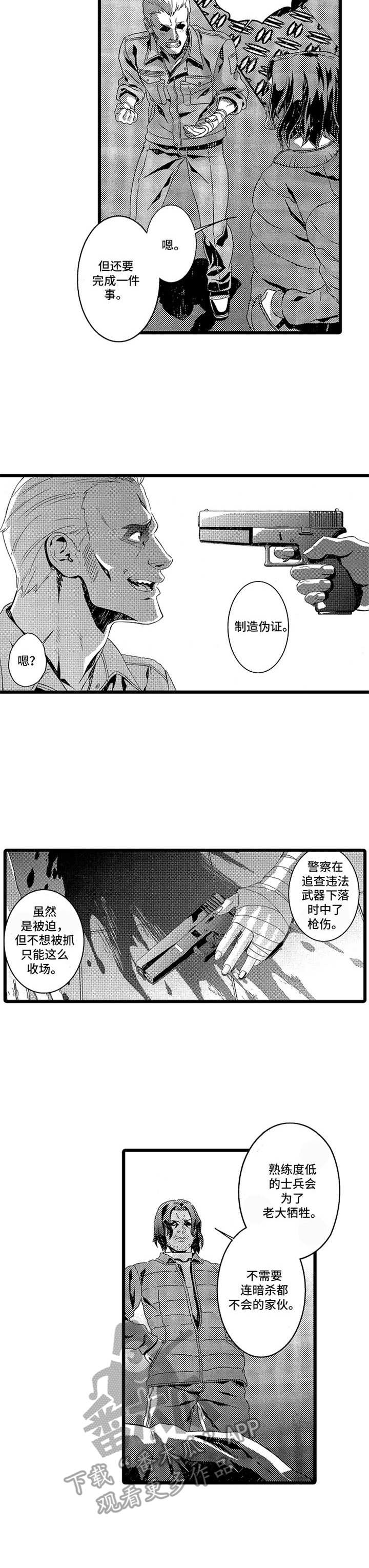 卧底调查员漫画,第10章：抓捕2图