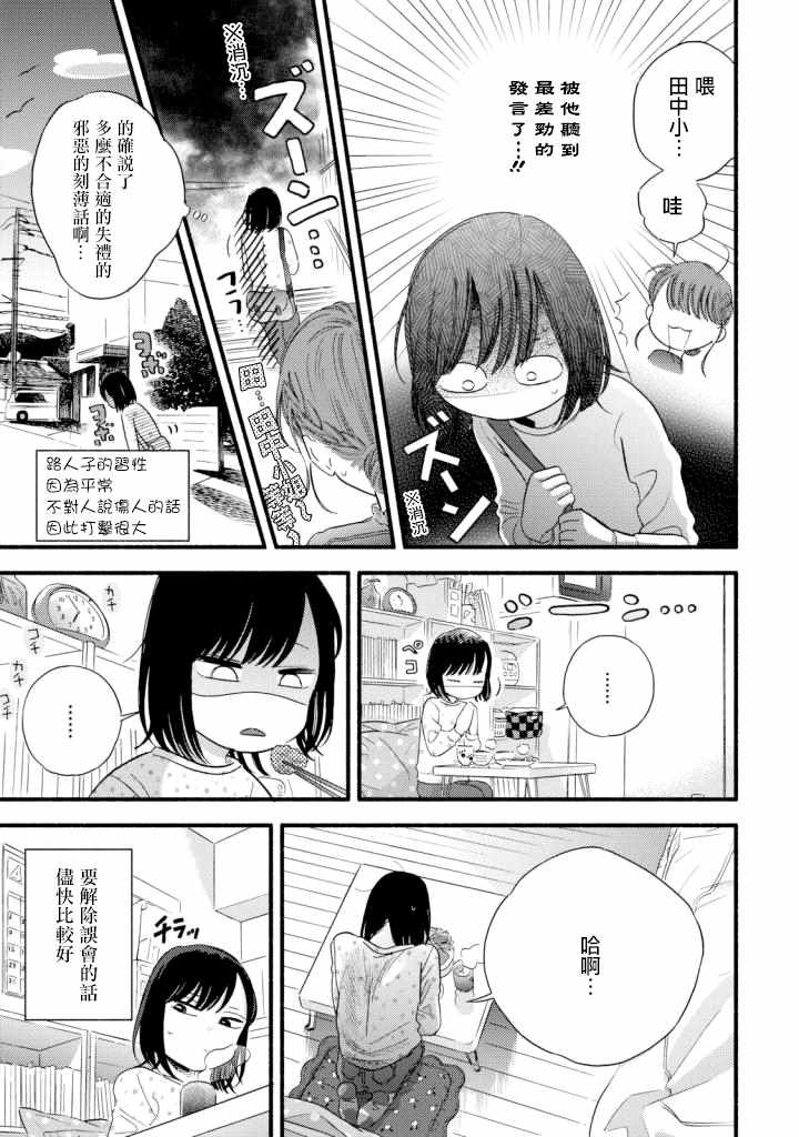 路人子之恋漫画,第4话2图