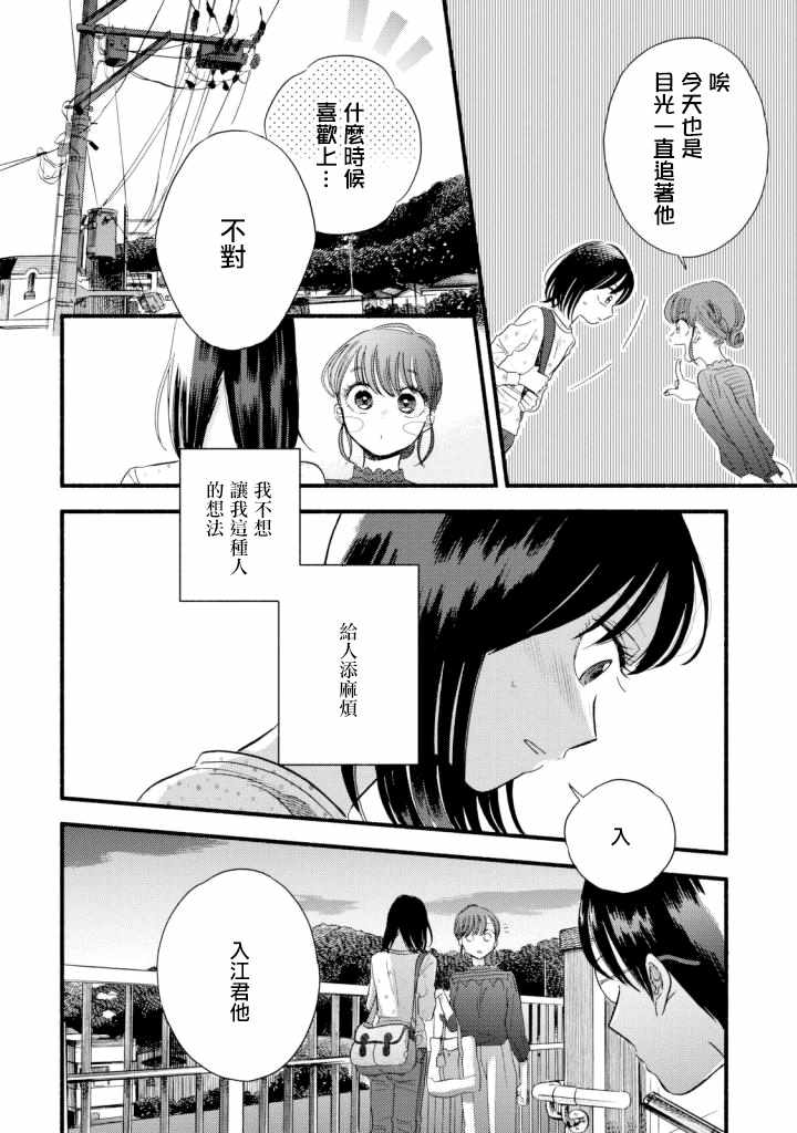 路人子之恋漫画,第4话4图