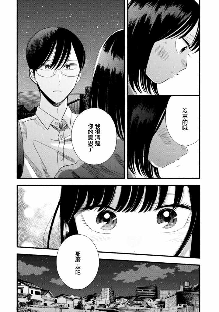 路人子之恋漫画,第4话3图