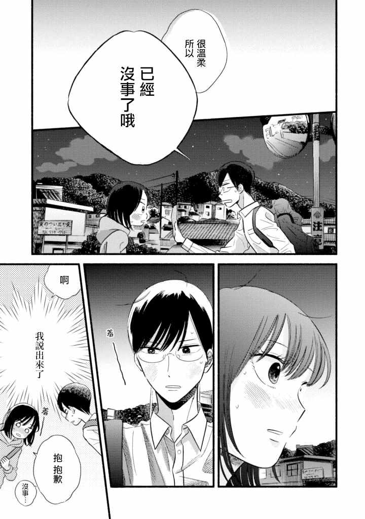 路人子之恋漫画,第4话2图