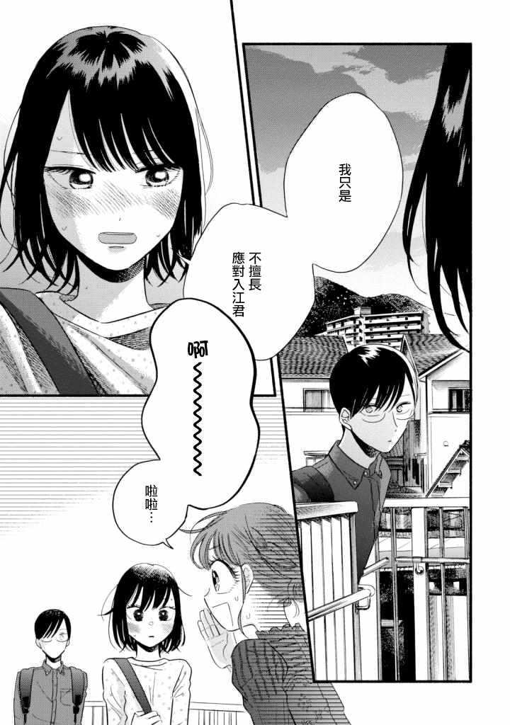 路人子之恋漫画,第4话5图