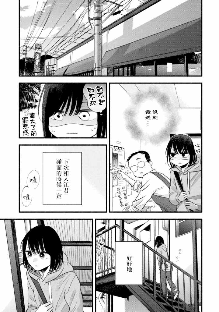 路人子之恋漫画,第4话4图