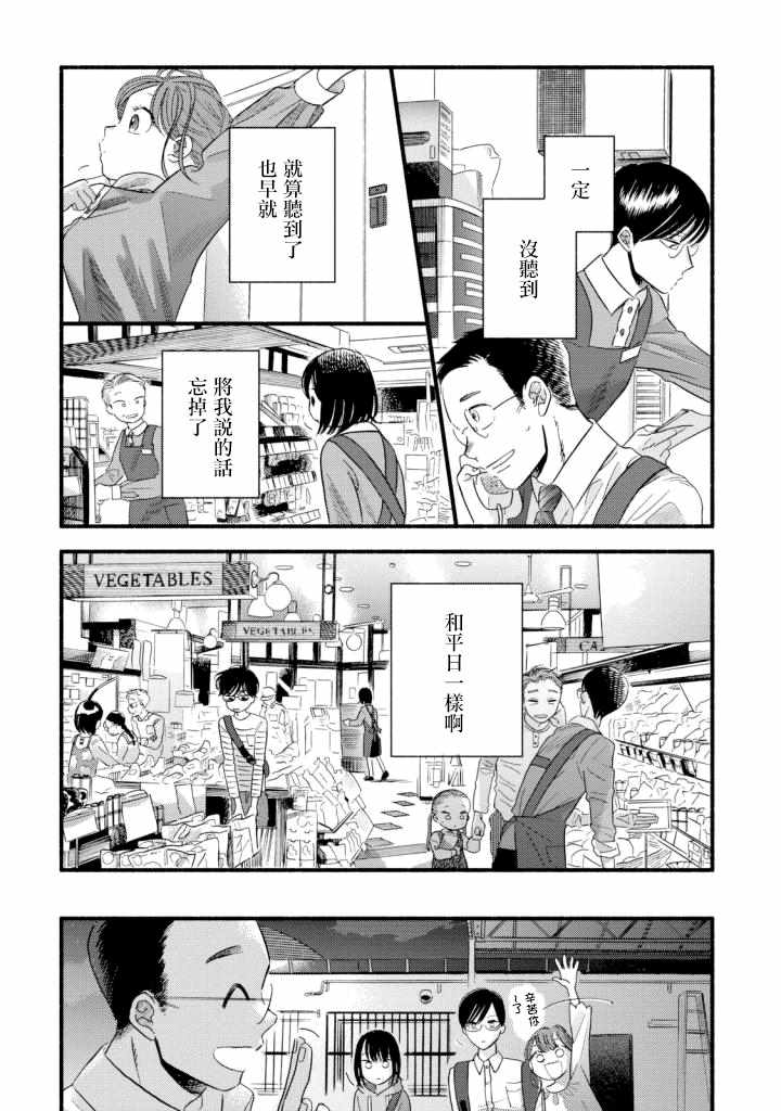 路人子之恋漫画,第4话4图