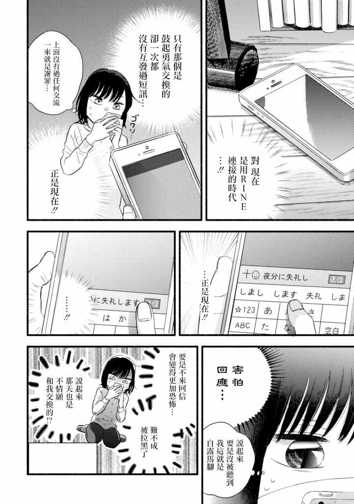 路人子之恋漫画,第4话3图