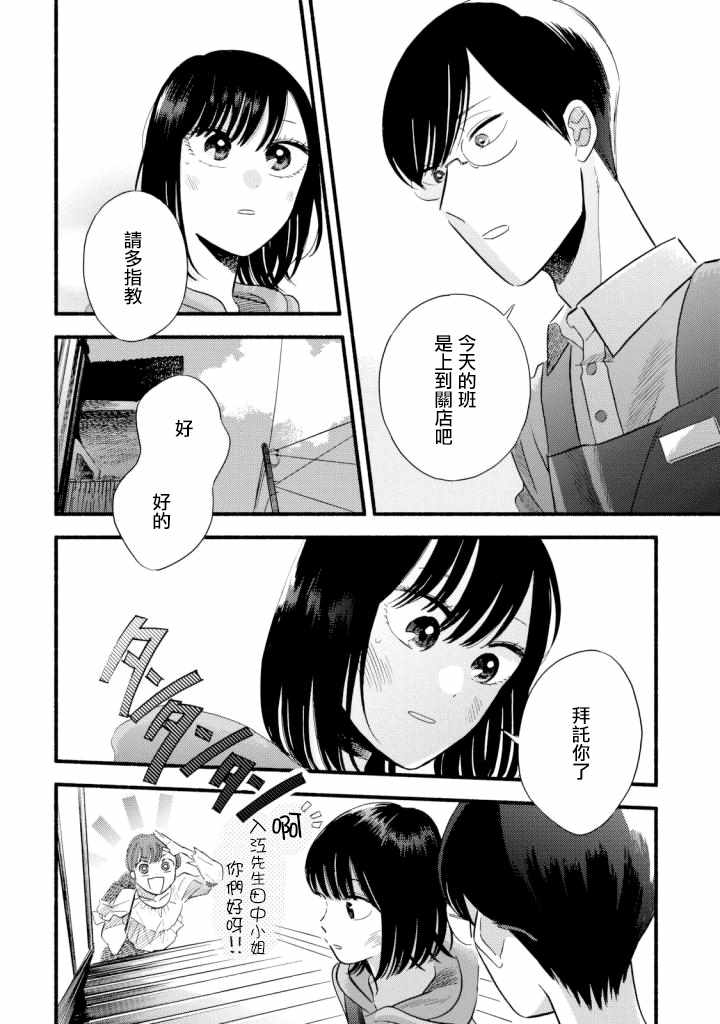 路人子之恋漫画,第4话2图