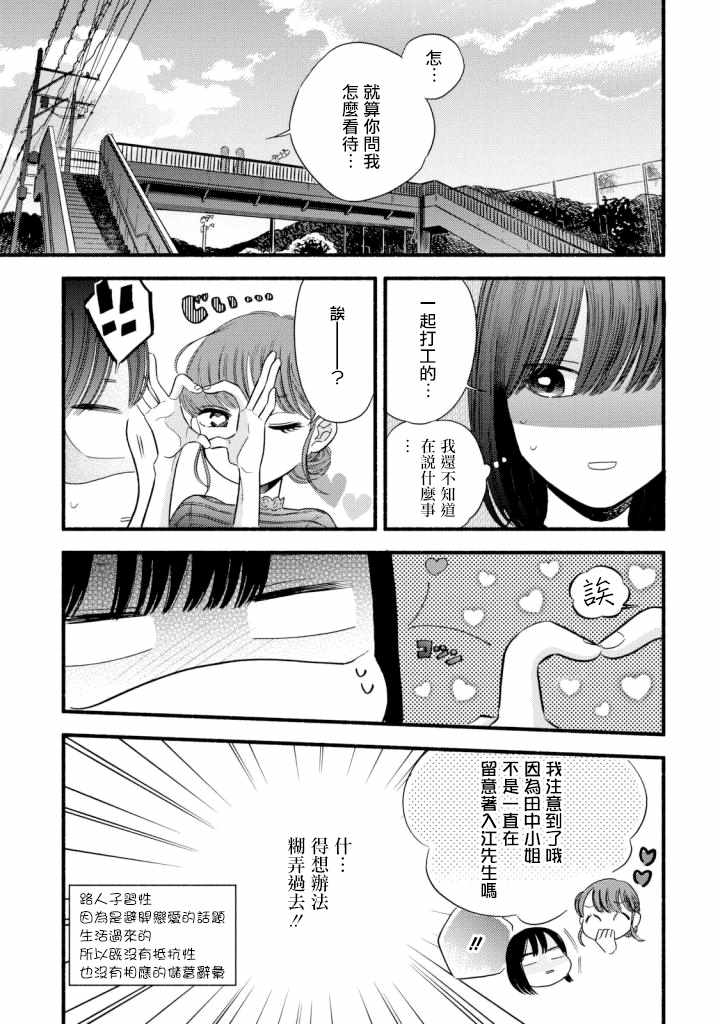 路人子之恋漫画,第4话3图