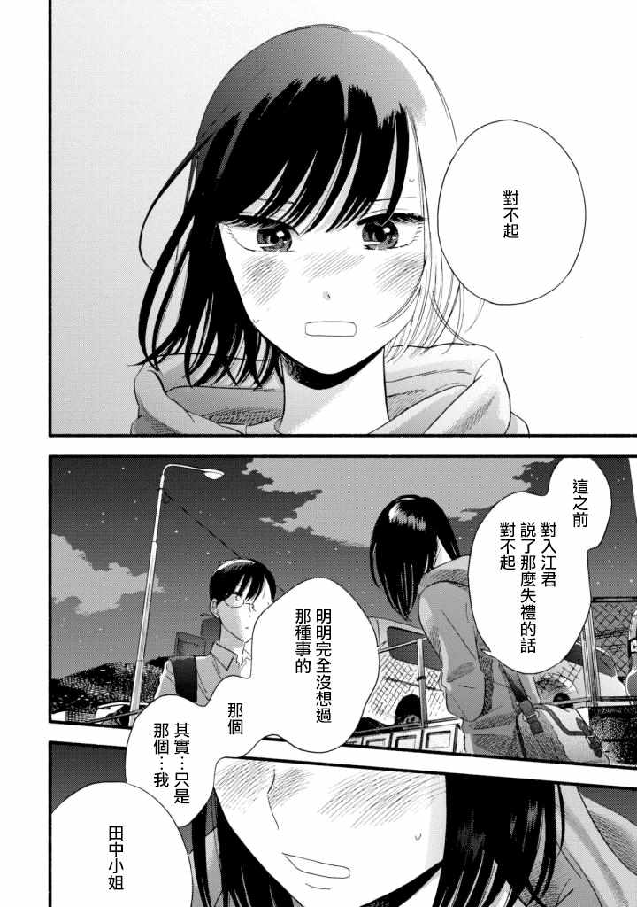 路人子之恋漫画,第4话4图