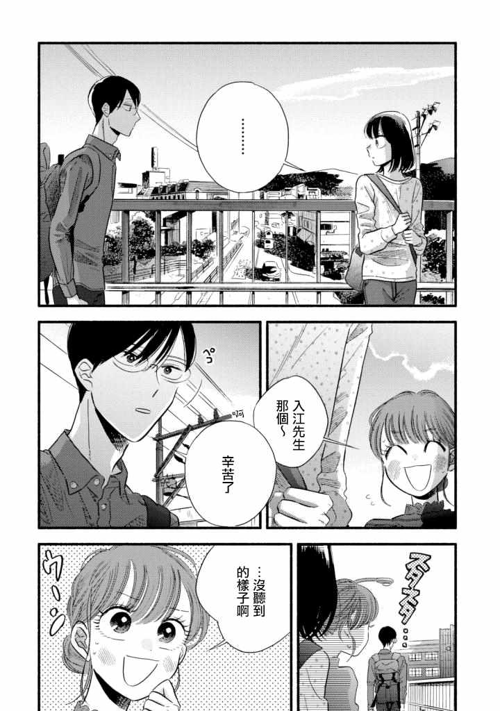 路人子之恋漫画,第4话1图