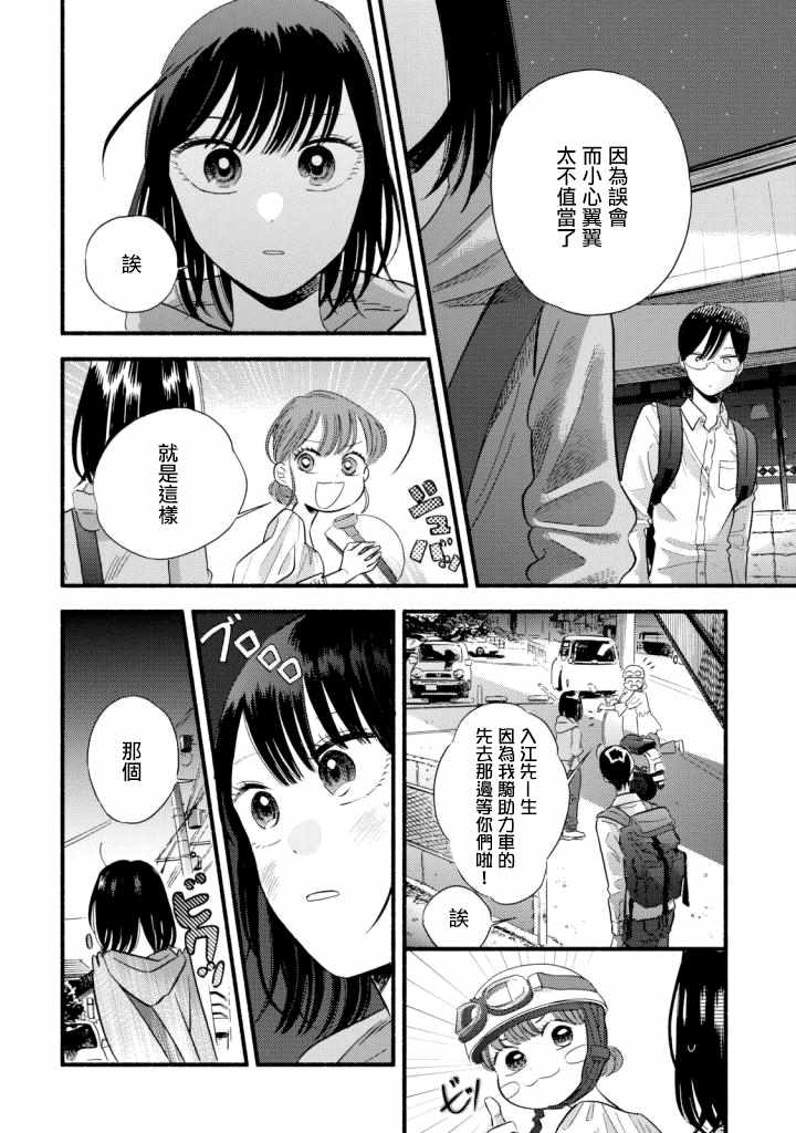 路人子之恋漫画,第4话3图