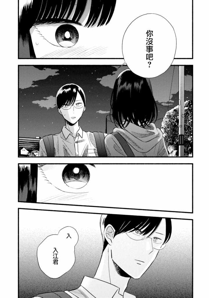 路人子之恋漫画,第4话3图