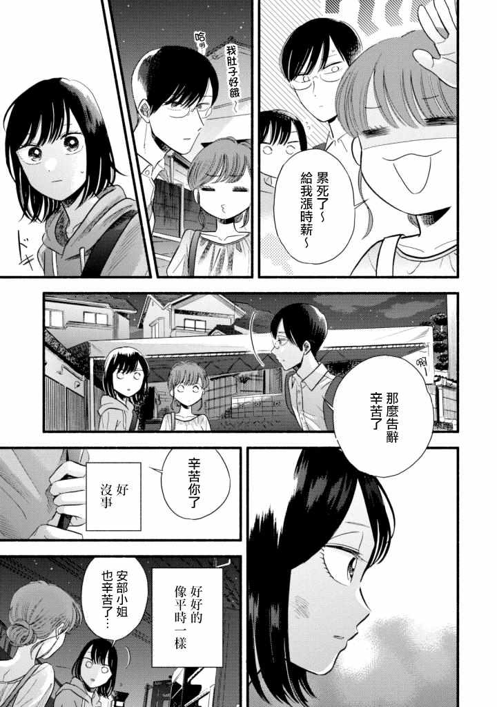 路人子之恋漫画,第4话5图