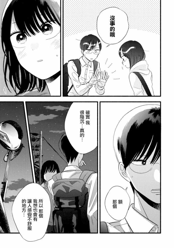 路人子之恋漫画,第4话5图