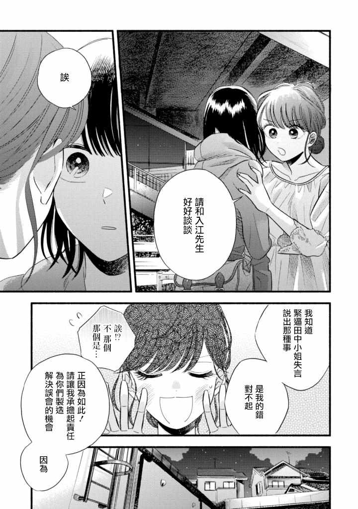 路人子之恋漫画,第4话2图