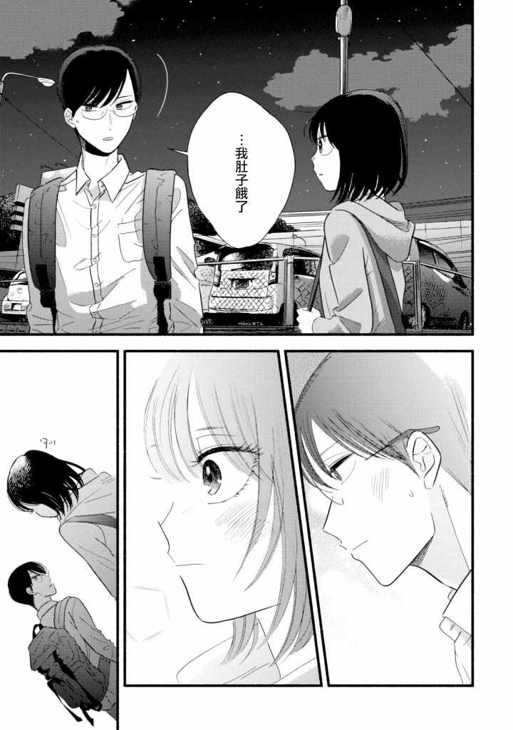 路人子之恋漫画,第4话4图