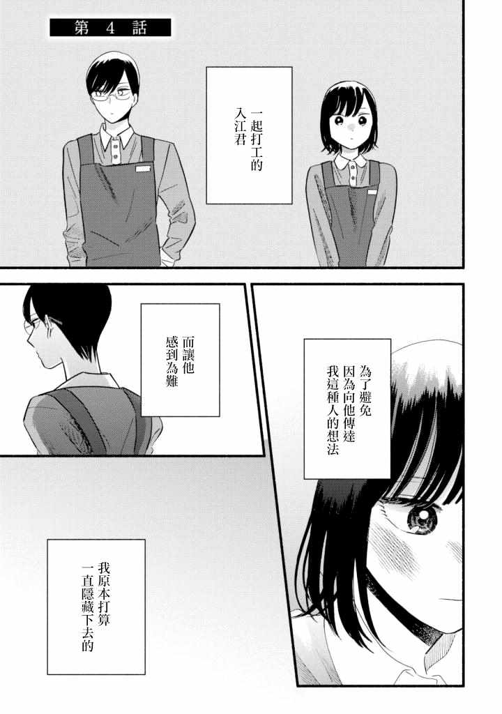 路人子之恋漫画,第4话1图