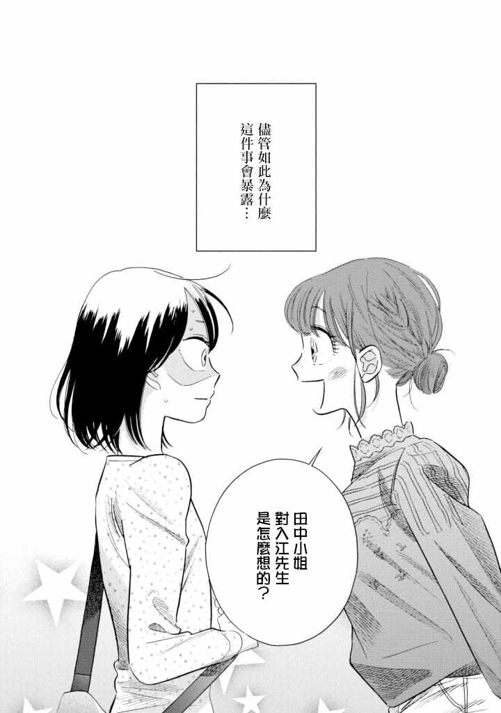 路人子之恋漫画,第4话2图