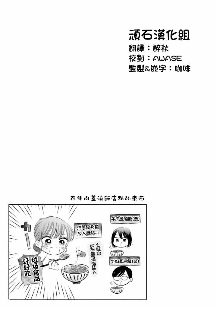 路人子之恋漫画,第4话1图